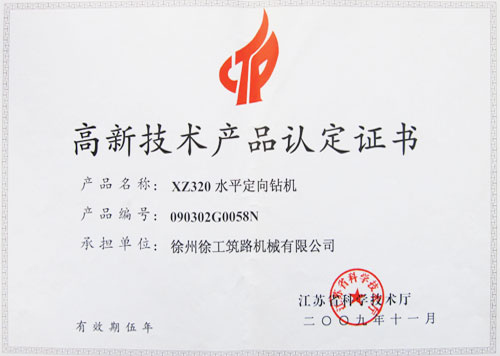 Hi-tech product certificate